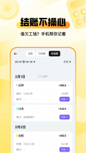零工铺 v1.5.4 安卓下载软件免费 截图