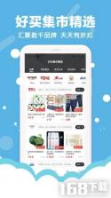 好和集市 v2.2.1 下载官方版 截图