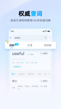快易词霸 v1.1.1 下载官方版 截图