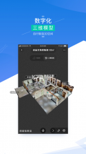 四维指房宝 v3.2.7 官方app下载安装 截图