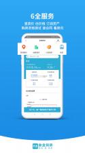 四维指房宝 v3.2.7 官方app下载安装 截图