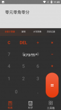 计算器全能王 v1.0.19 下载官方版 截图