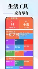 趣生活工具 v2.0.0 下载免费 截图
