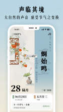 24节气日历 v10.2.0 下载官方版 截图