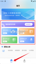 链接转文字 v1.9.1 app下载免费 截图