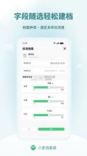 小麦档案通 v1.0.6 安卓下载软件的app 截图