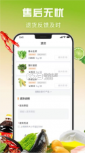 鲜食配 v1.7.070 官方app下载安装 截图