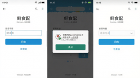 鲜食配 v1.7.070 官方app下载安装 截图