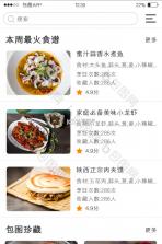 鲜食配 v1.7.070 官方app下载安装 截图