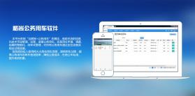 公务车管理 v3.10.017 下载官方版 截图