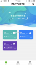 万能语言翻译器 v4.1.8 安卓下载软件 截图