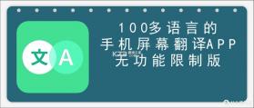 万能语言翻译器 v4.1.8 安卓下载软件 截图