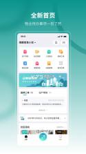 云眸社区物业版 v2.27.1 下载官方版 截图