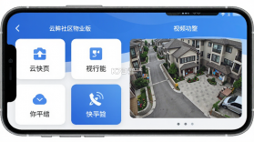 云眸社区物业版 v2.27.1 下载官方版 截图