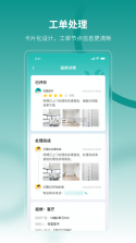 云眸社区物业版 v2.27.1 下载官方版 截图