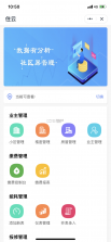 云眸社区物业版 v2.27.1 下载官方版 截图