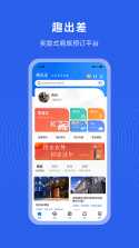 出差宝库 v7.1.2 app下载免费 截图