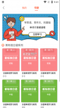 日语智能口语 v1.1.7 安卓下载软件 截图
