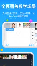 云端课堂 v8.38.1 下载安装免费 截图