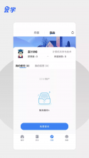 云端课堂 v8.38.1 下载安装免费 截图