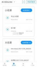 云端课堂 v8.38.1 下载安装免费 截图