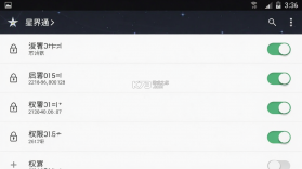 星界 v2.6.8 下载官方版 截图