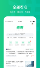 看准 v3.35.1 下载官方版 截图