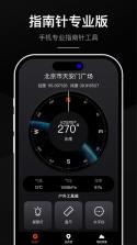 指南针全能王 v1.1.5 下载官方版 截图