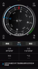 指南针全能王 v1.1.5 下载官方版 截图