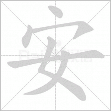 安迁换机助手 v2.4.0 下载官方版 截图