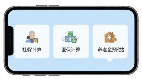 个人社保计算医保 v1.0.1 下载安卓版 截图