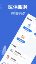 个人社保计算医保 v1.0.1 下载安卓版 截图