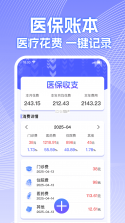 个人社保计算医保 v1.0.1 下载安卓版 截图