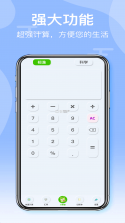 全计算器智能计算 v1.3.5 安卓下载软件 截图