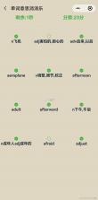 背单词花园 v1.1.9 官方app下载安装 截图