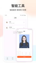 元气证件照 v1.0.8 安卓下载 截图