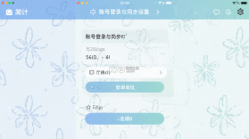 简计 v2.5.2 下载官方版 截图