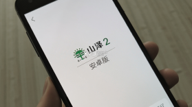 Saze山泽2 vOfficial_2 官方app下载安装 截图