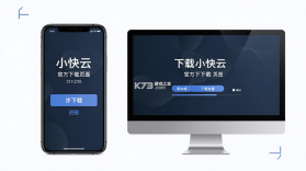 小快云 v2.2.8 安卓下载软件 截图