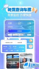 铁路火车余票购票查询 v1.0.1 下载手机版 截图