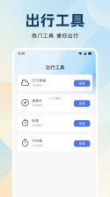 铁路火车余票购票查询 v1.0.1 下载手机版 截图