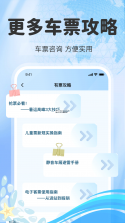 铁路火车余票购票查询 v1.0.1 下载手机版 截图