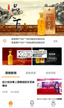 喝臻酒 v1.1.0 下载免费 截图