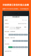 血糖记事本 v1.6.6 安卓下载软件免费 截图