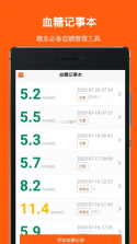 血糖记事本 v1.6.6 安卓下载软件免费 截图