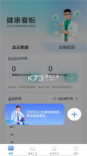 血糖记事本 v1.6.6 安卓下载软件免费 截图