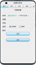 血糖记事本 v1.6.6 安卓下载软件免费 截图