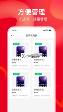 云智手机 v1.1.0.01 安卓下载 截图