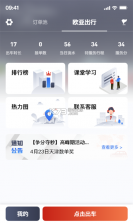 欧亚出行 v1.1.048 安卓下载软件 截图