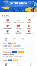 银客通 v3.0.05 安卓下载软件 截图